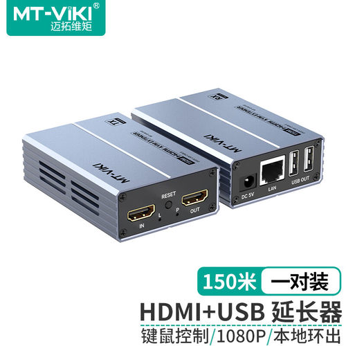 迈拓维矩KVM延长器高清HDMI