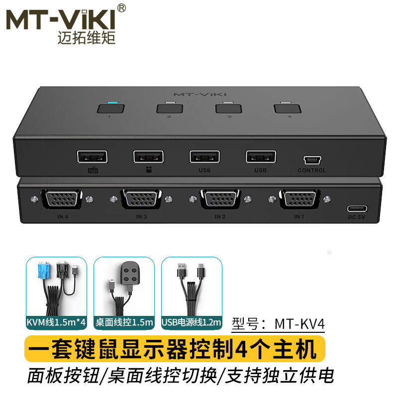 4口kvm切换器按键切换图片