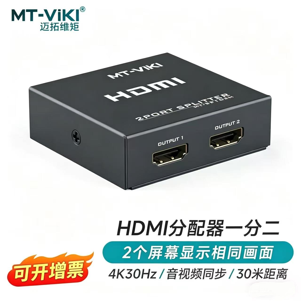 迈拓维矩 HDMI分配器1进2出1分2高清4K一分二一进二出四出显示器电视一拖八 MT-SP102M SP104M SP142
