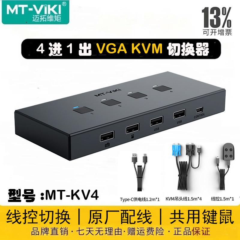 4口kvm切换器按键切换										