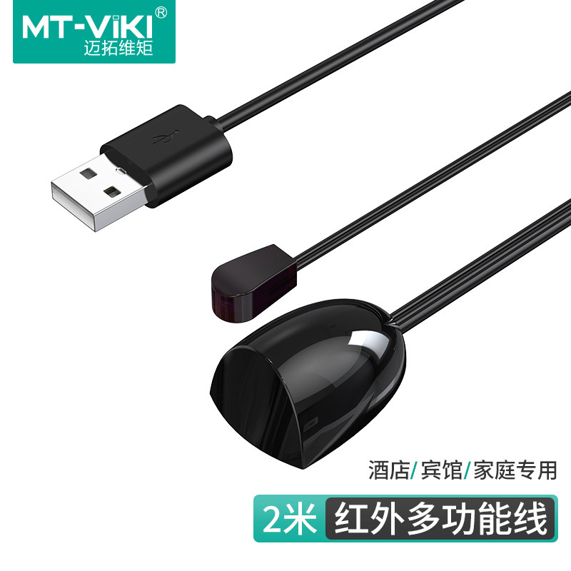 迈拓维矩 ir红外延长线遥控器接收线加长线2米5米10米USB供电