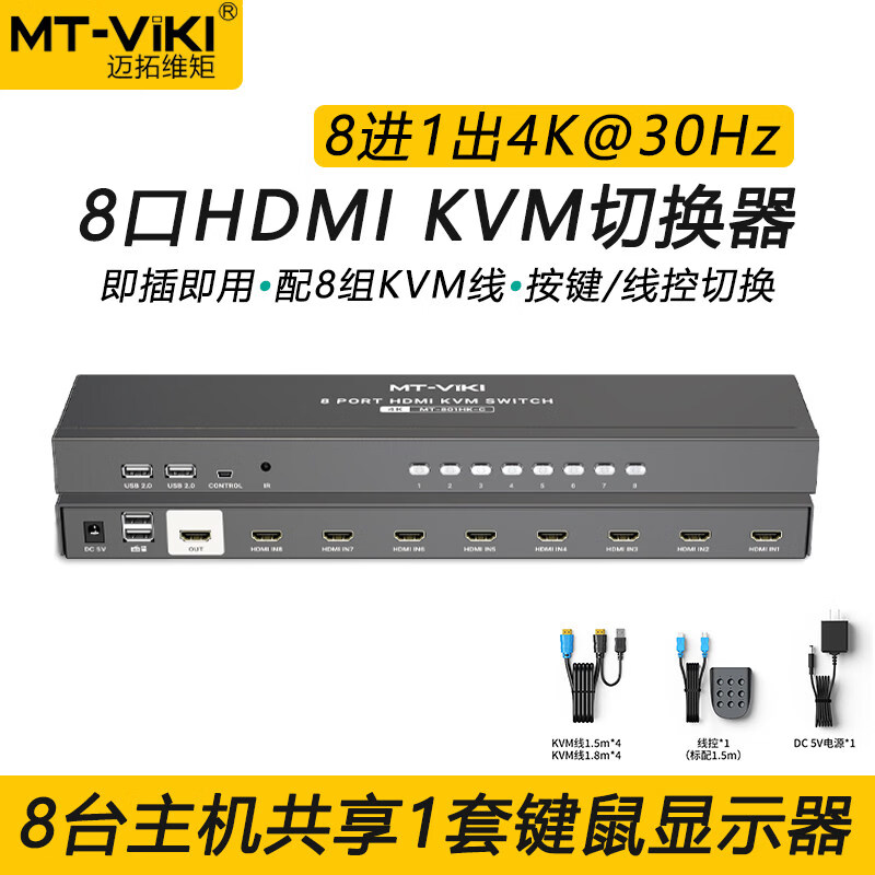 迈拓维矩kvm切换器HDMI图片