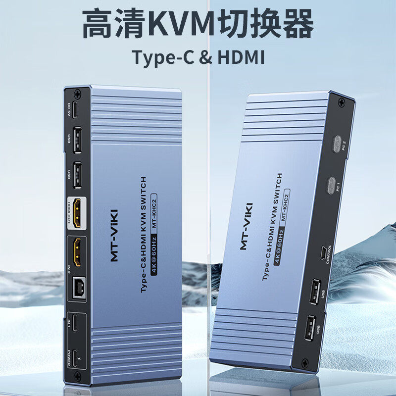 迈拓维矩 Type-C KVM切换器HDMI双接口2进1出4K60台式机笔记本共享键鼠显示器 MT-KHC2