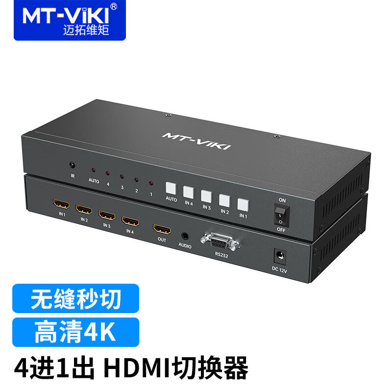 迈拓维矩 HDMI切换器无缝不黑屏视频切换矩阵 4进1出高清4K独立音频分离 接大屏电视机 MT-HD0401W