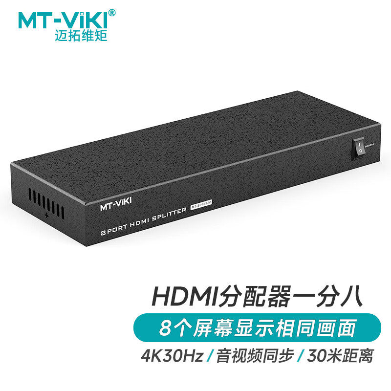 hdmi分配器迈拓维矩1进8出