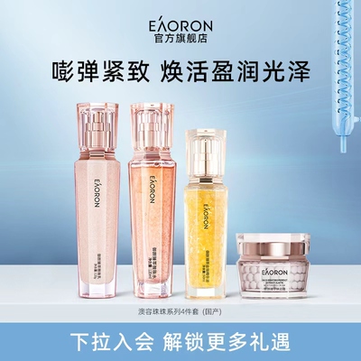 澳容源臻3.0套装精粹水精华蜜面部精华面霜护肤四件套