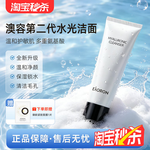 &ldquo;氨&rdquo;心呵护 水光净颜