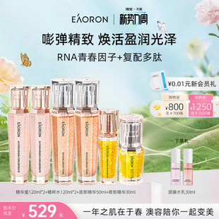【立即抢购】eaoron澳容源臻 护肤六件套 紧弹细嫩提拉强抚纹