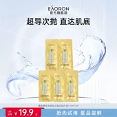 天猫U先 eaoron蜂毒精华水光超导次抛 定制版 片装 1.5ml5包装