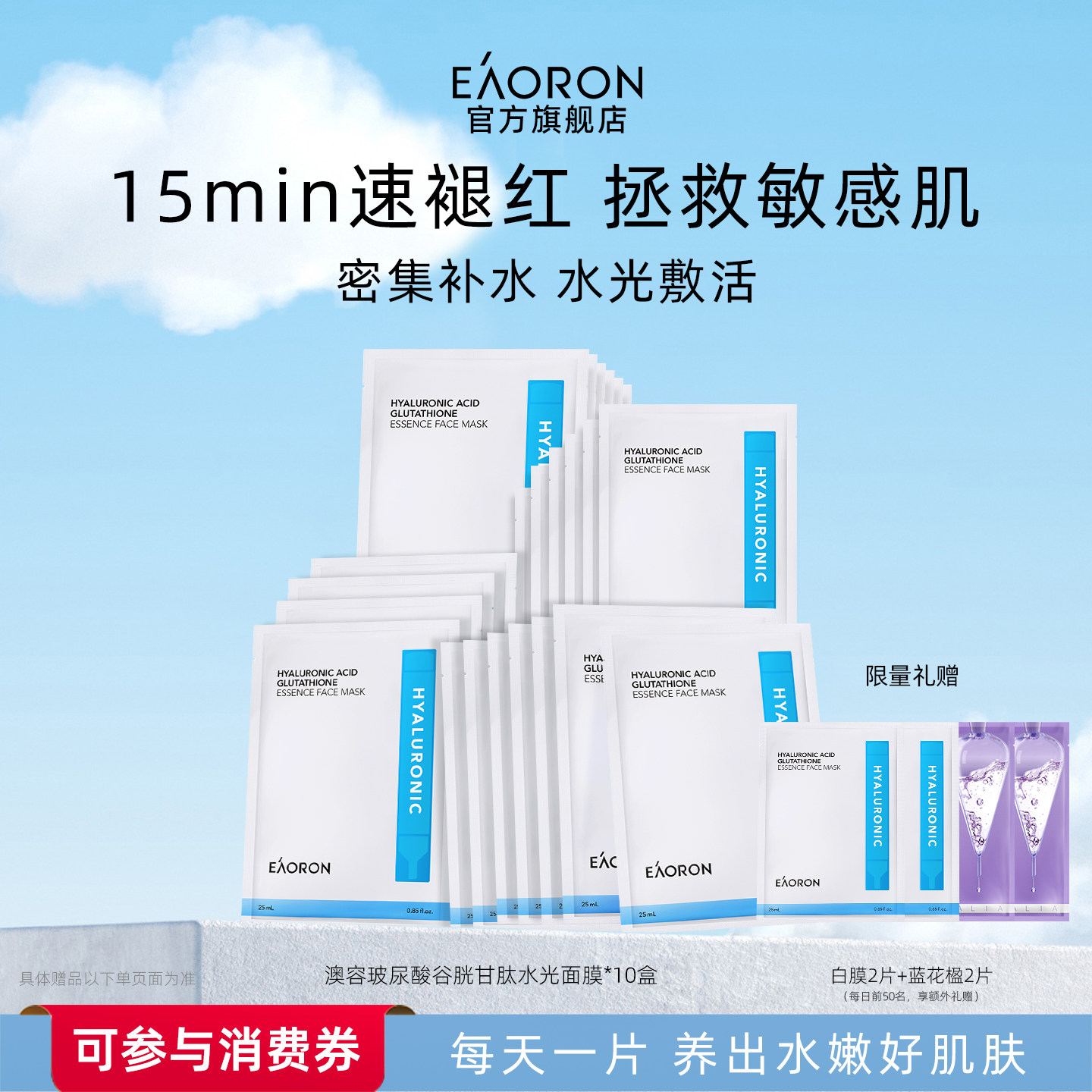 【女神秒杀】eaoron澳容玻尿酸水光面膜补水抗皱紧致舒缓保湿5盒