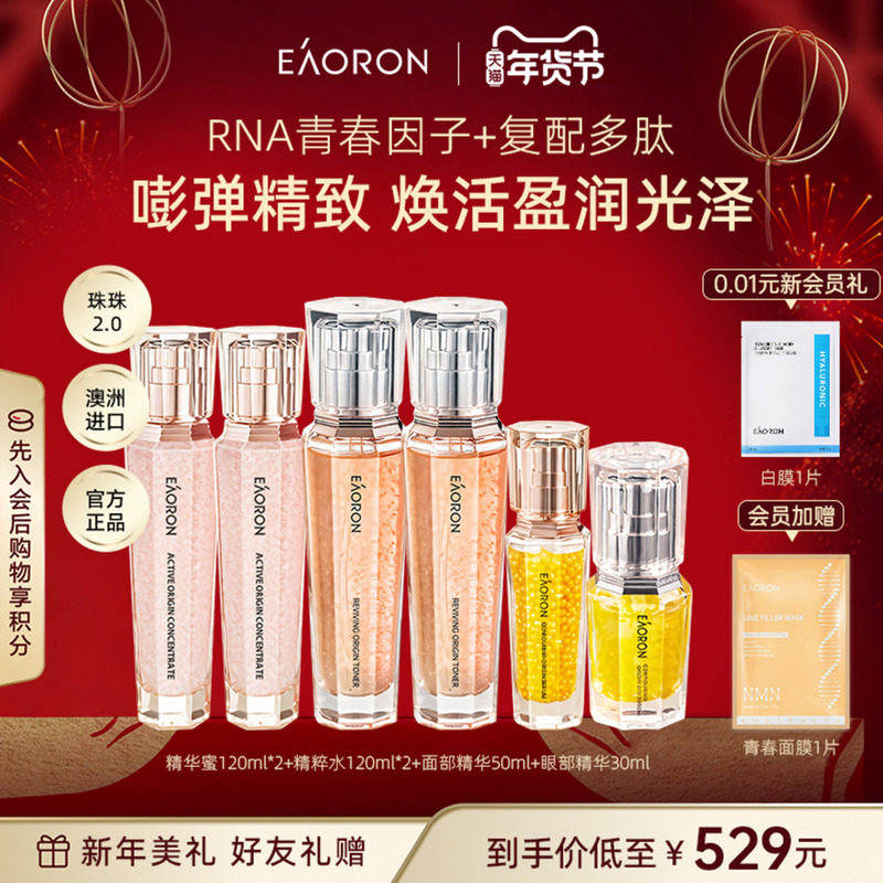 eaoron澳容源臻 护肤六件套 紧弹细嫩提拉强抚纹