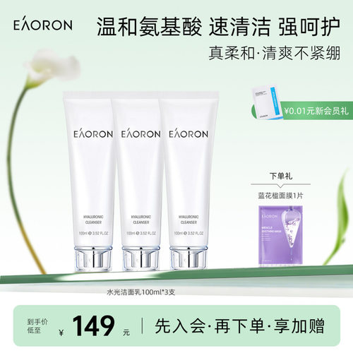 eaoron水光洁面乳深层清洁洗面奶