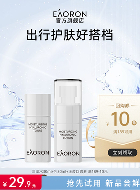 【天猫U先】eaoron澳容润泽水光水30ml+水光乳30ml组合装补水滋润