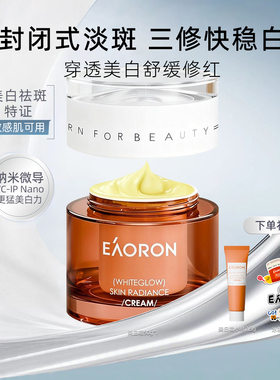 【百亿补贴】eaoron澳容美白祛斑修护面霜淡斑提亮美白保湿补水