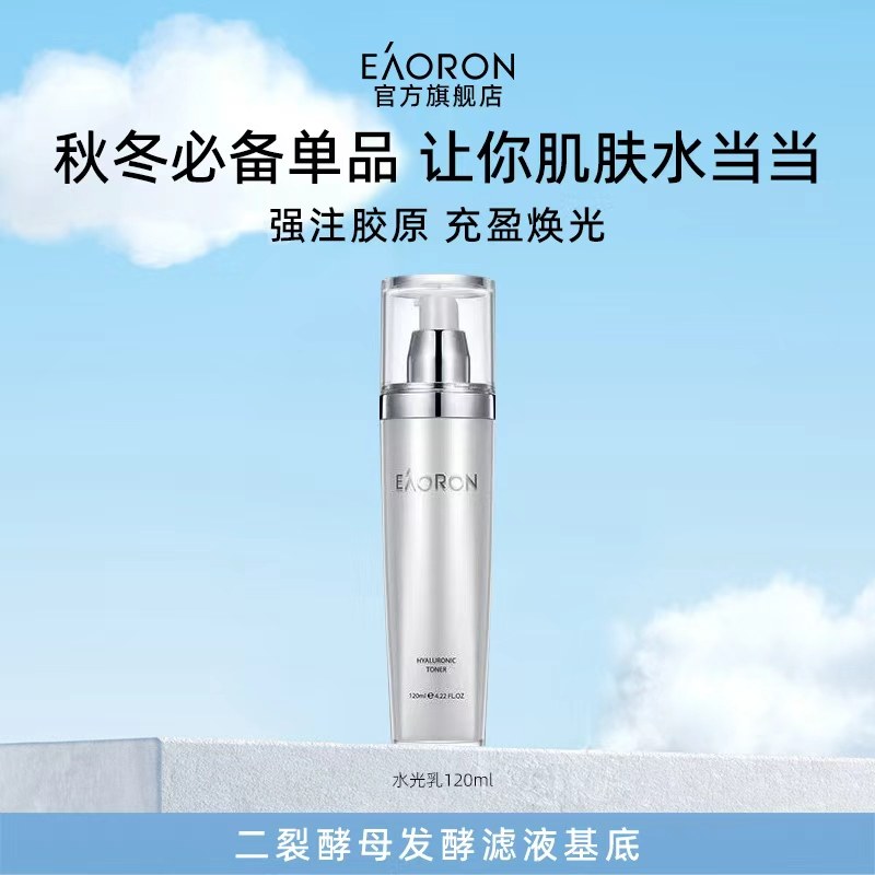 【百亿补贴】eaoron澳容水光乳液透明质酸补水保湿滋润提亮吸收快,美容护肤/美体/精油,乳液/面霜,淘宝优惠券,粉丝福利购,淘宝优惠卷