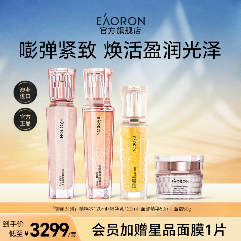 澳容源臻3.0套装精粹水精华蜜面部精华面霜护肤四件套