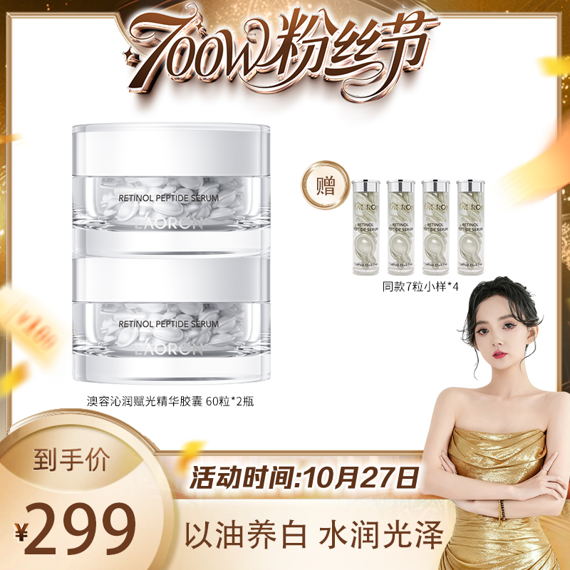 【小田tia专属】eaoron澳容沁润赋光精华胶囊面部精华油60粒