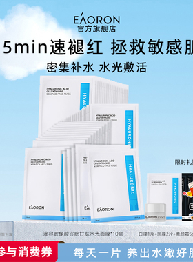 【百亿补贴】eaoron澳容玻尿酸水光面膜补水抗皱紧致舒缓保湿5盒