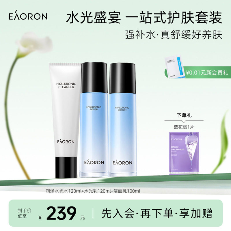 【立即抢购】eaoron澳容玻尿酸水光系列组合 修护保湿巨补水