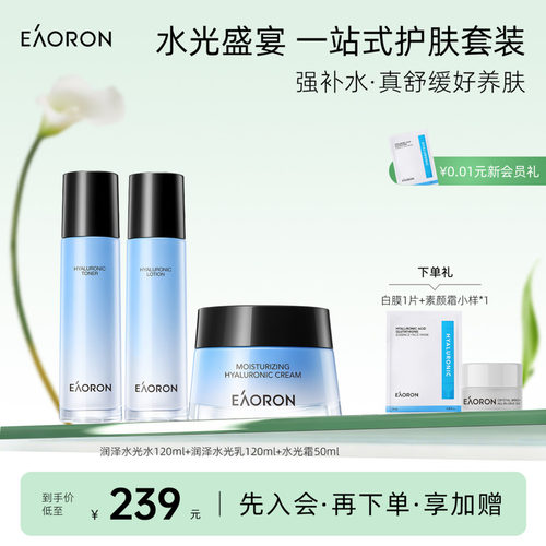 【立即抢购】eaoron澳容玻尿酸润泽水光系列水乳套装组合修护保湿