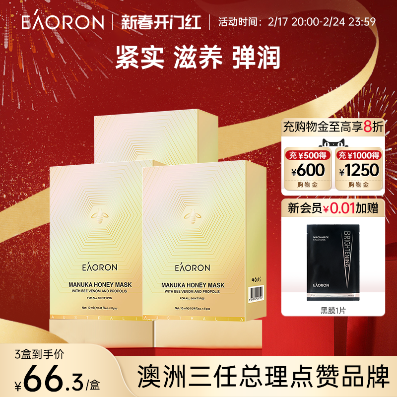 【开门红】eaoron澳容蜂毒涂抹面膜补水保湿清洁泥膜秋冬正品A