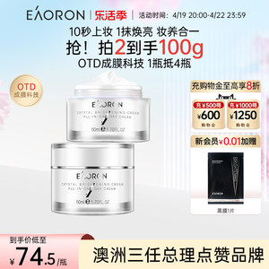 eaoron澳容素颜霜遮瑕