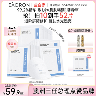 修护紧致滋润春 eaoron澳容玻尿酸水光白面膜补水保湿 立即抢购