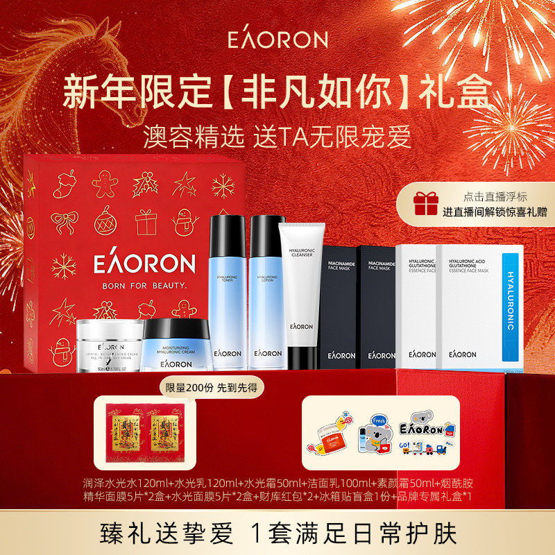 【新年礼物】eaoron明星护肤套装面膜素颜霜补水紧致水光保湿礼盒,美容护肤/美体/精油,面部护理套装,淘宝优惠券,粉丝福利购,淘宝优惠卷