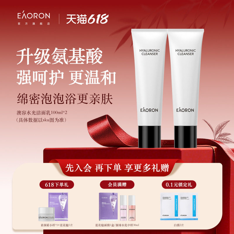 【立即抢购】eaoron澳容新水光洁面乳氨基酸女神保湿清洁