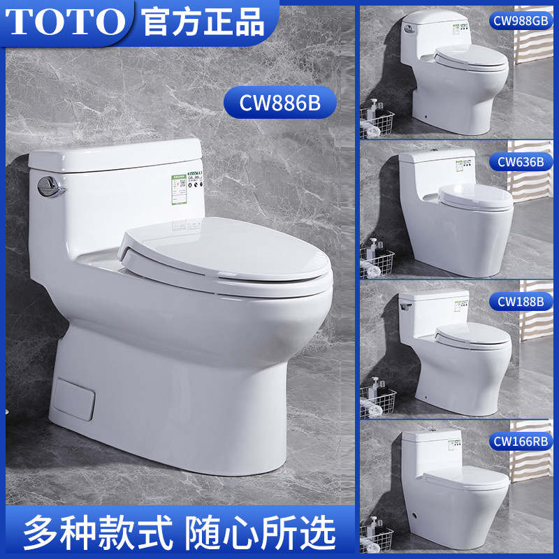 TOTO连体式马桶虹吸式CW886B坐便器家用虹吸喷射冲水节水防污马桶