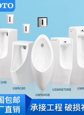 TOTO小便斗USWN904/180/870/810/571挂墙落地一体自动感应小便器