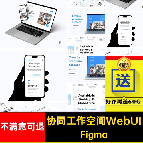 协同工作空间WebUI蓝色端界面商务Figma共享模板办公室