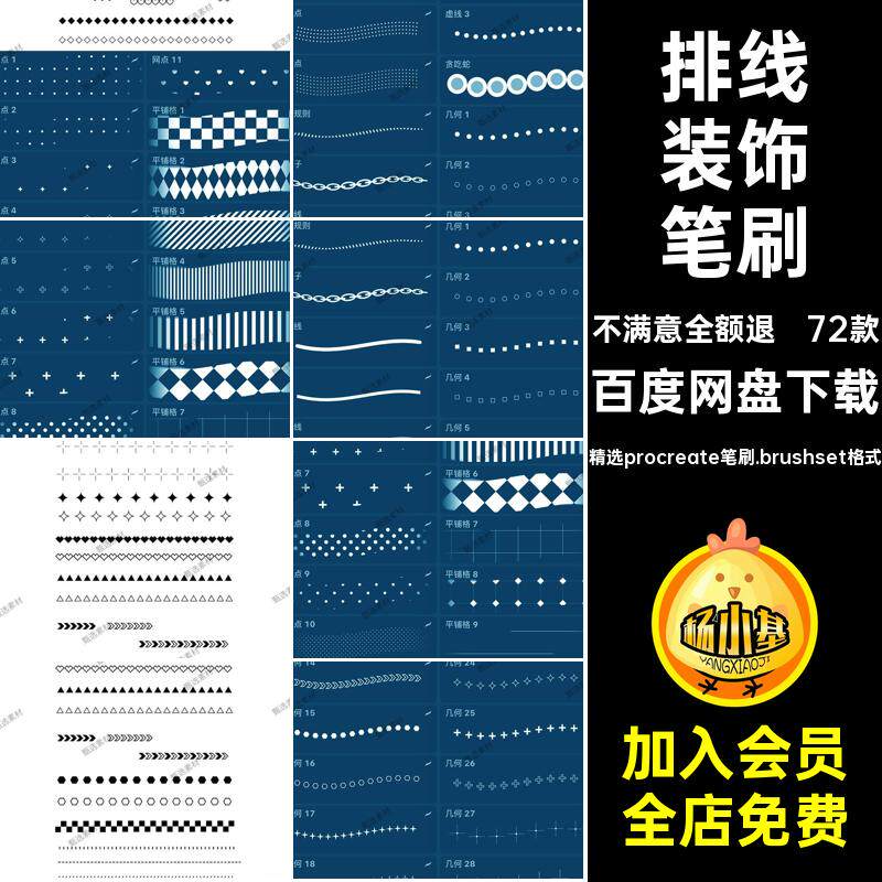 排版装饰笔刷精选procreate笔刷.brushset格式