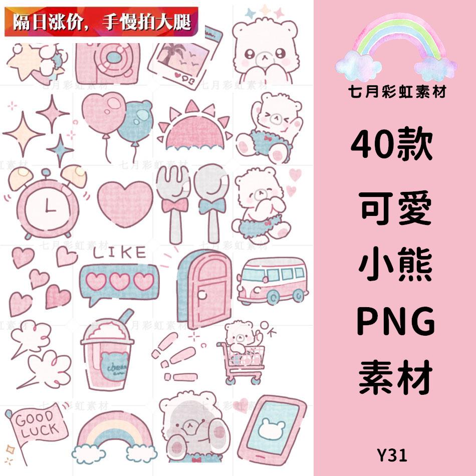 可爱卡通小熊素材免扣png透明小图标饭圈美化表情背景ps设计素材