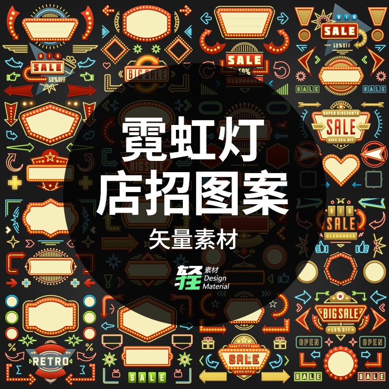 复古霓虹灯发光店招引导箭头指示牌促销活动装饰背景矢量设计素材