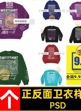 圆领卫衣样机数量PSD8个效果正反面服装vi提案T品牌长袖贴
