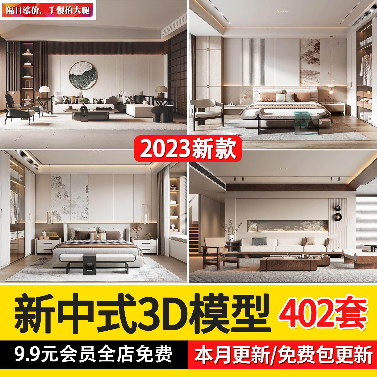 2023新中式风格家装3d模型新款卧室客厅化妆室书房3dmax模型素材