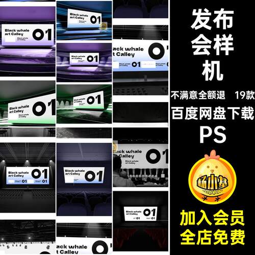 19款发光屏幕样机发布会显示屏贴图样机舞台素材viPSD舞台