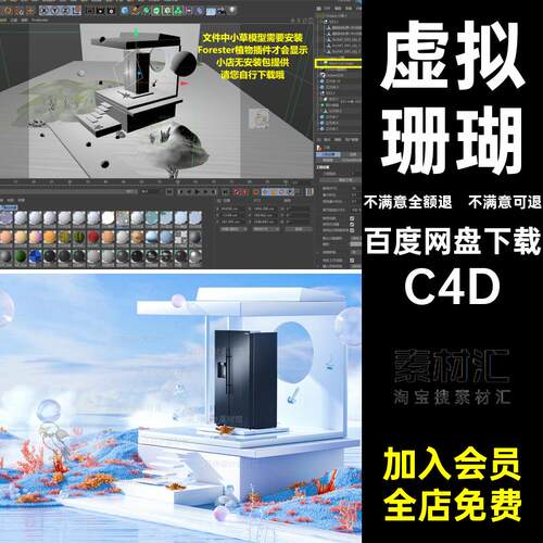 电商场景超现实模型珊瑚渲染建3D渲染OCC4D草地概念OC3