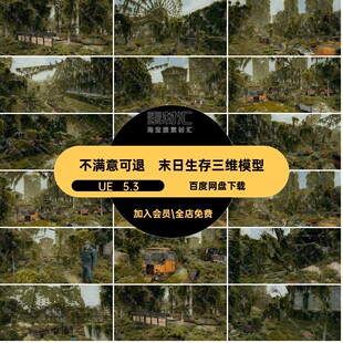 UE5末日生存城市倒塌楼房废弃列车草地汽车游乐园残垣断壁3D