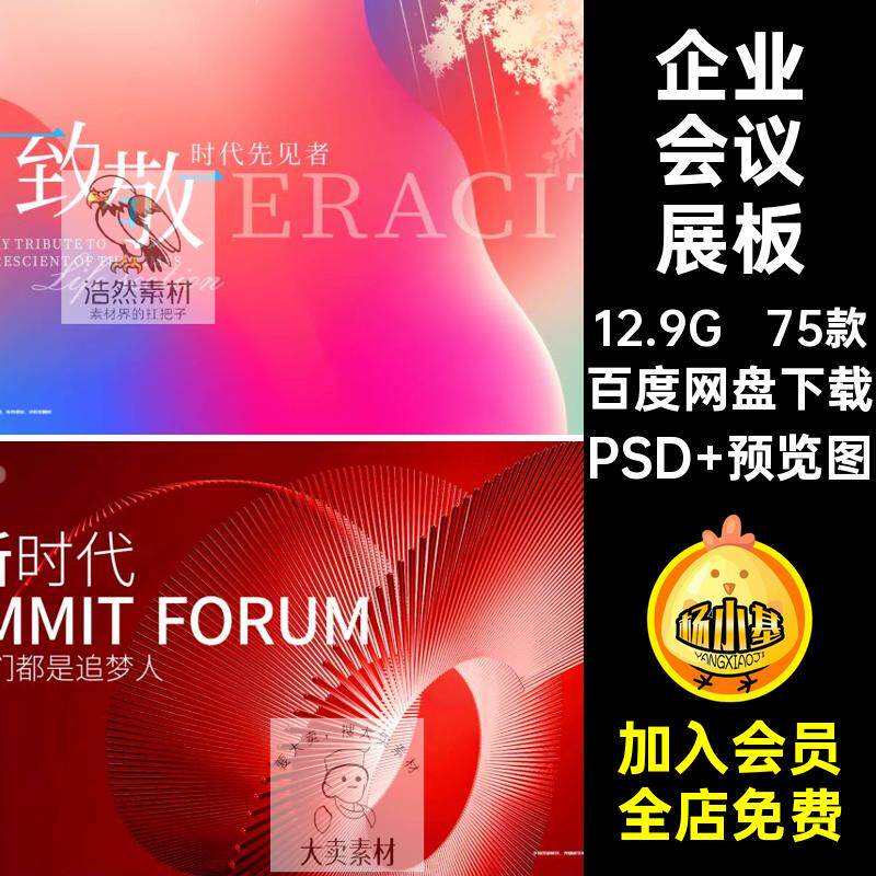 75款科技会议展板论坛发布会海报KV主艺术展PSD企业背景视
