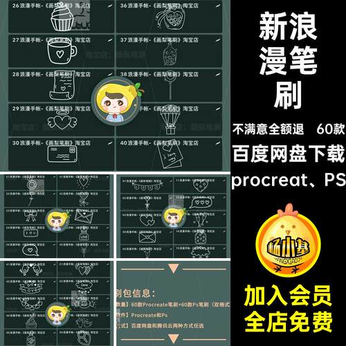 情人节笔刷procreat、PS水印可爱procreatep