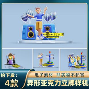 ip形象立牌样机PSDpsPSD摆件动漫周边形状创透明PSD