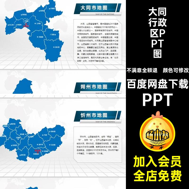 颜色可修改吕梁行政区PPT图地图晋中太原大同长治电子版矢量山 - 实物图