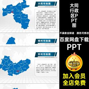 颜色可修改吕梁行政区PPT图地图晋中太原大同长治电子版矢量山