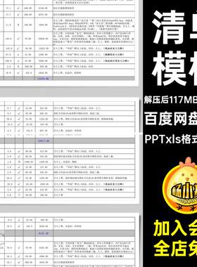 230款材料价格模板报价表工装包半预算装修施工全5家装装公清