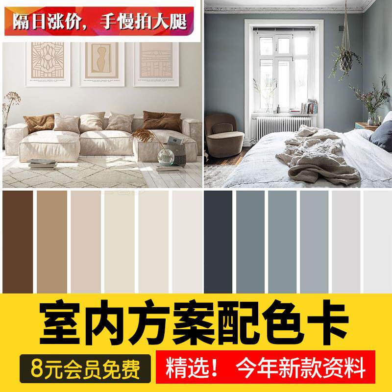 室内设计家居软装方案配色卡ppt素材库概念氛围网红高级感颜色jpg