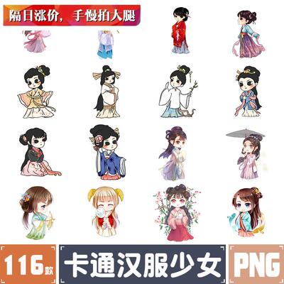 中国风卡通汉服人物Q版古风少女男子PNG免抠素材插画PPT装饰素材