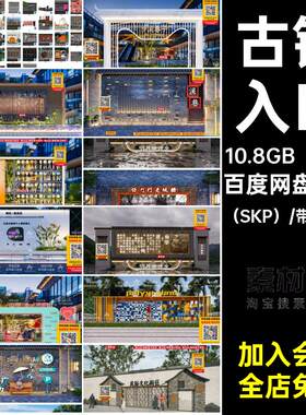 景墙入口（SKP）围墙我在重度我很想你商山街景墙SU草图古镇