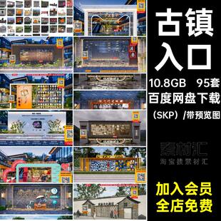 景墙入口（SKP）围墙我在重度我很想你商山街景墙SU草图古镇